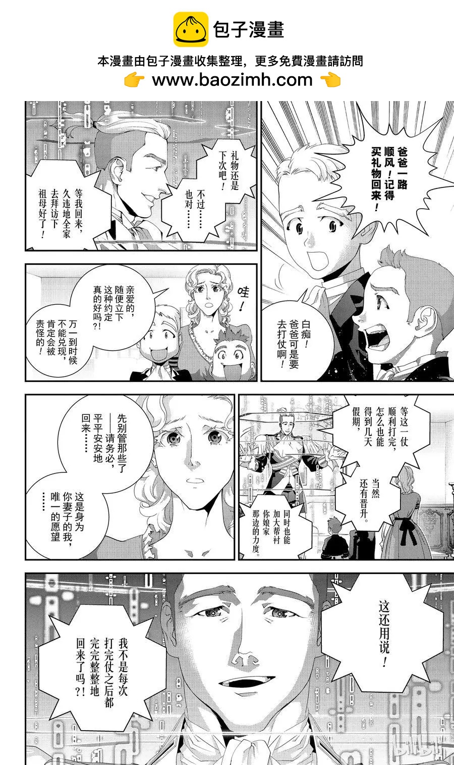 《银河英雄传说新连载》第144话 第2页
