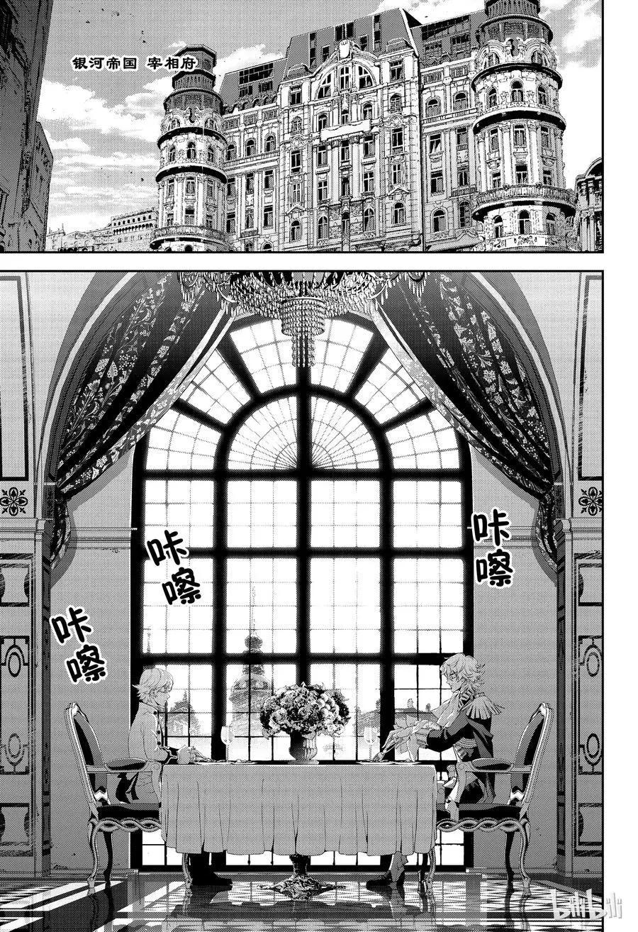 《银河英雄传说新连载》第144话 第3页