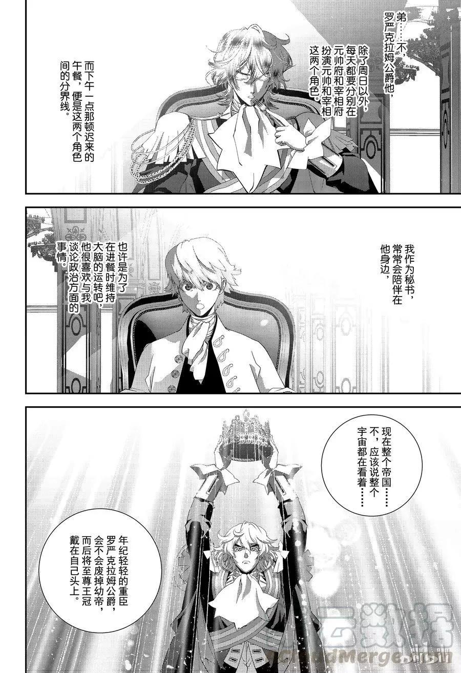 《银河英雄传说新连载》第144话 第4页