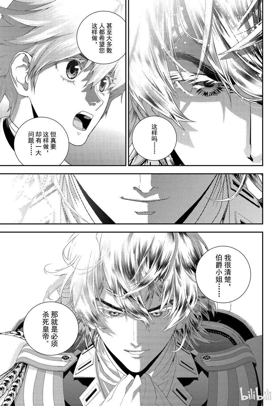 《银河英雄传说新连载》第144话 第5页