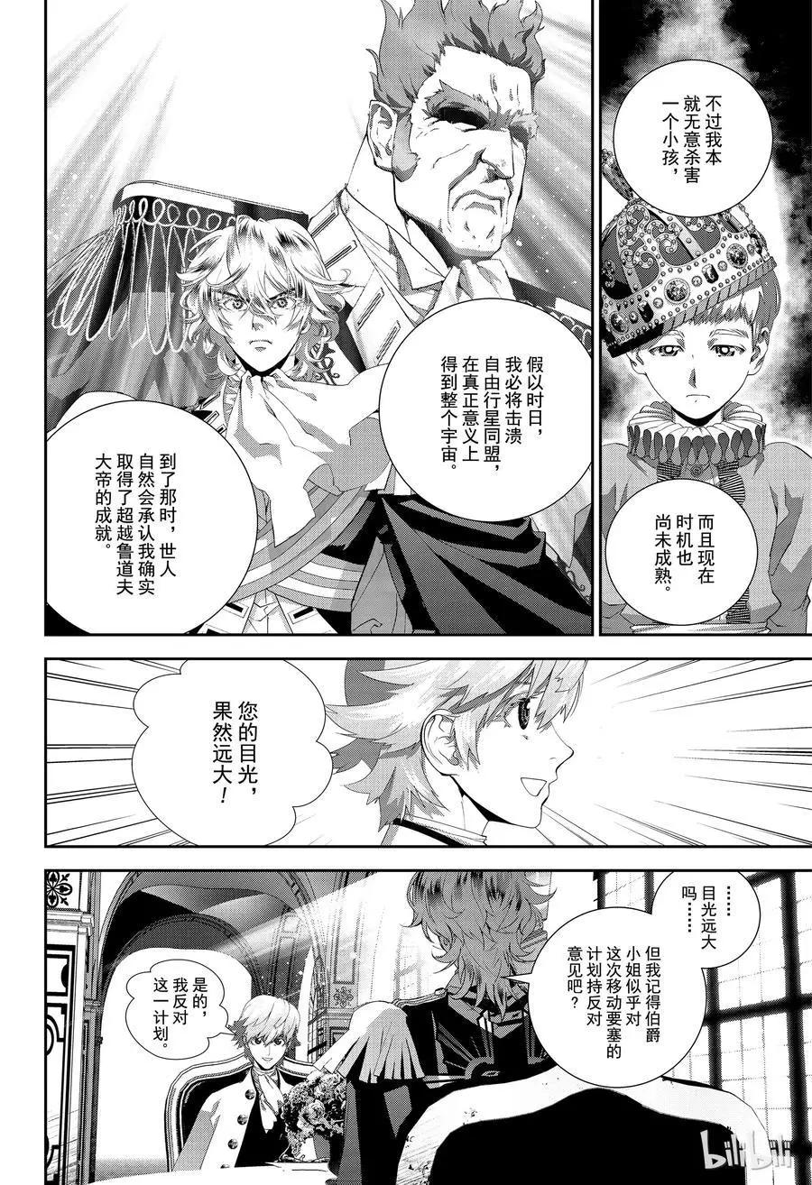 《银河英雄传说新连载》第144话 第6页