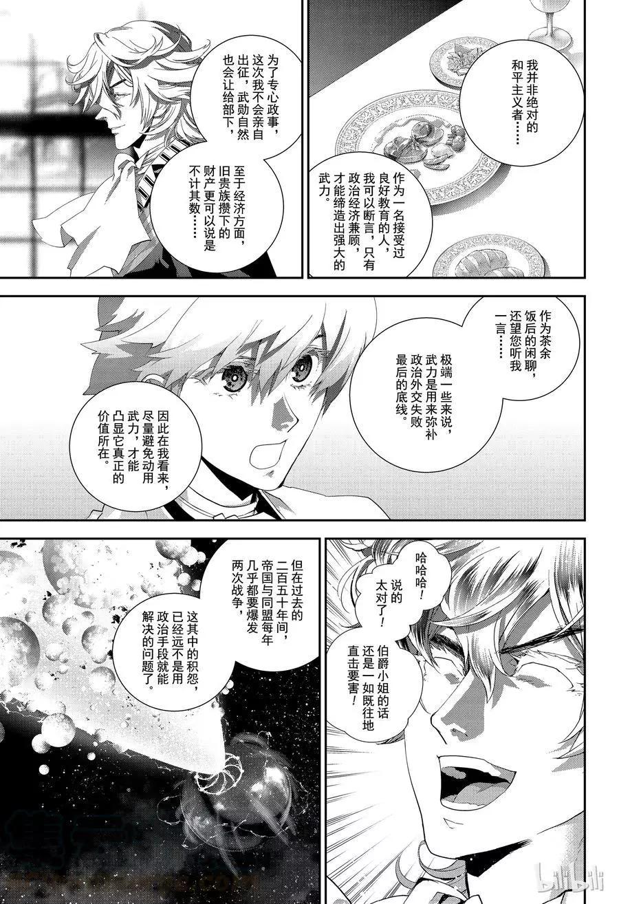 《银河英雄传说新连载》第144话 第7页