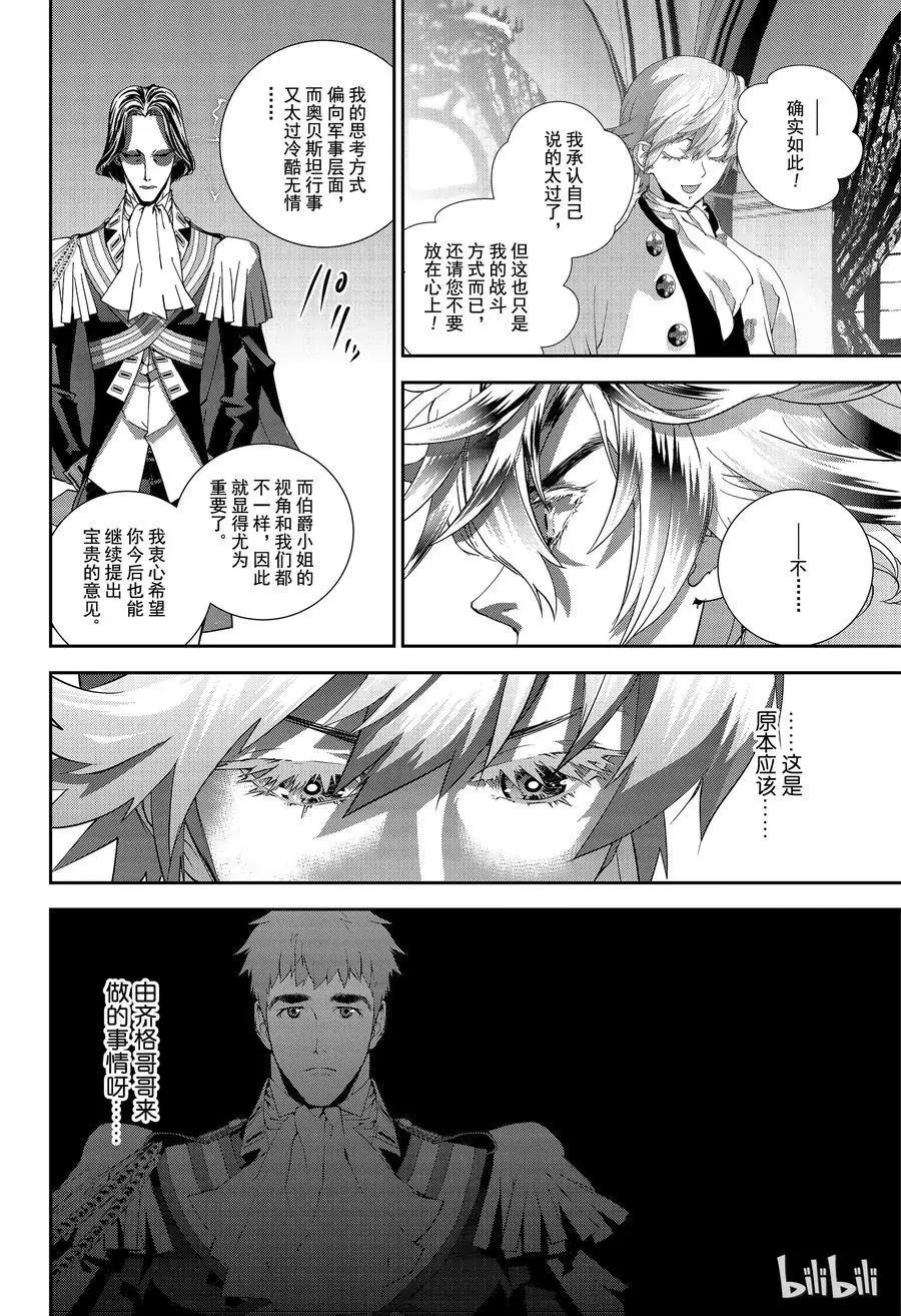 《银河英雄传说新连载》第144话 第8页