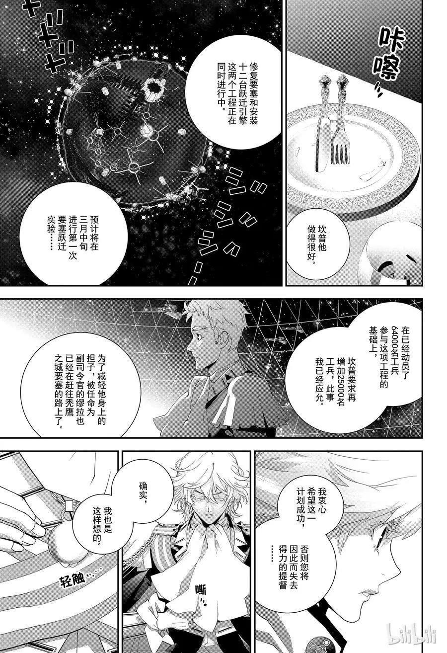 《银河英雄传说新连载》第144话 第9页