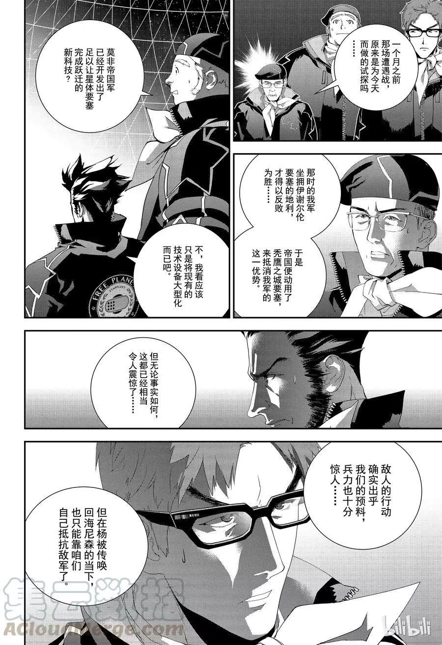 《银河英雄传说新连载》第147话 第10页