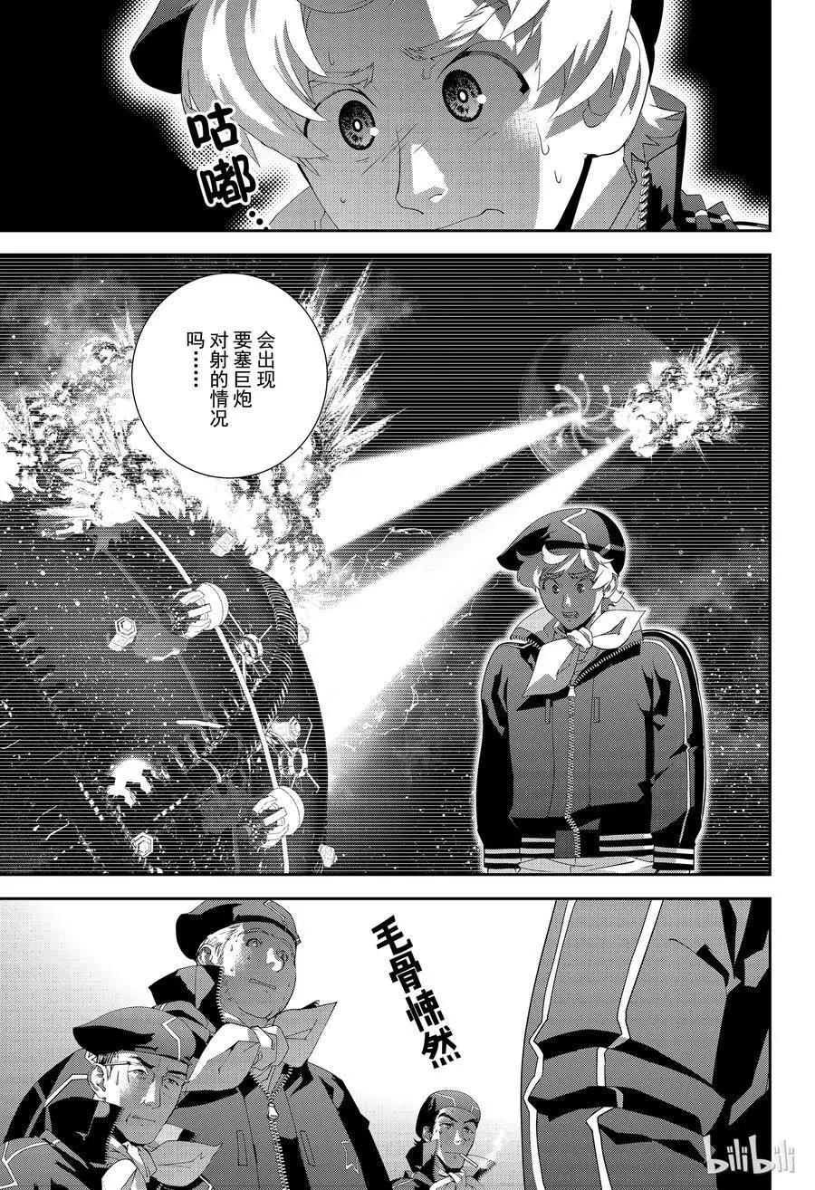 《银河英雄传说新连载》第147话 第11页