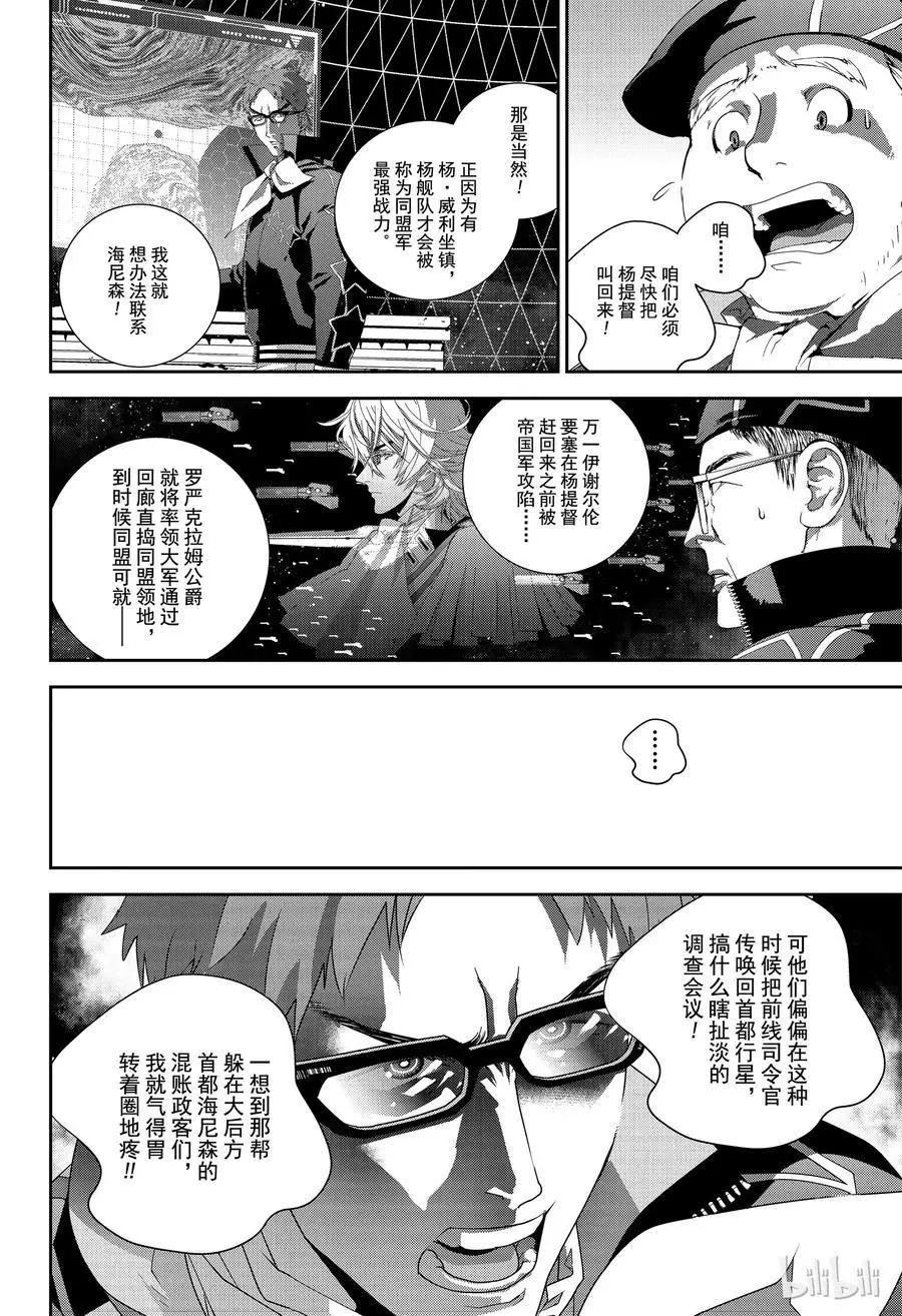 《银河英雄传说新连载》第147话 第12页