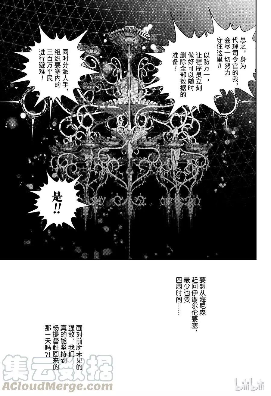 《银河英雄传说新连载》第147话 第13页