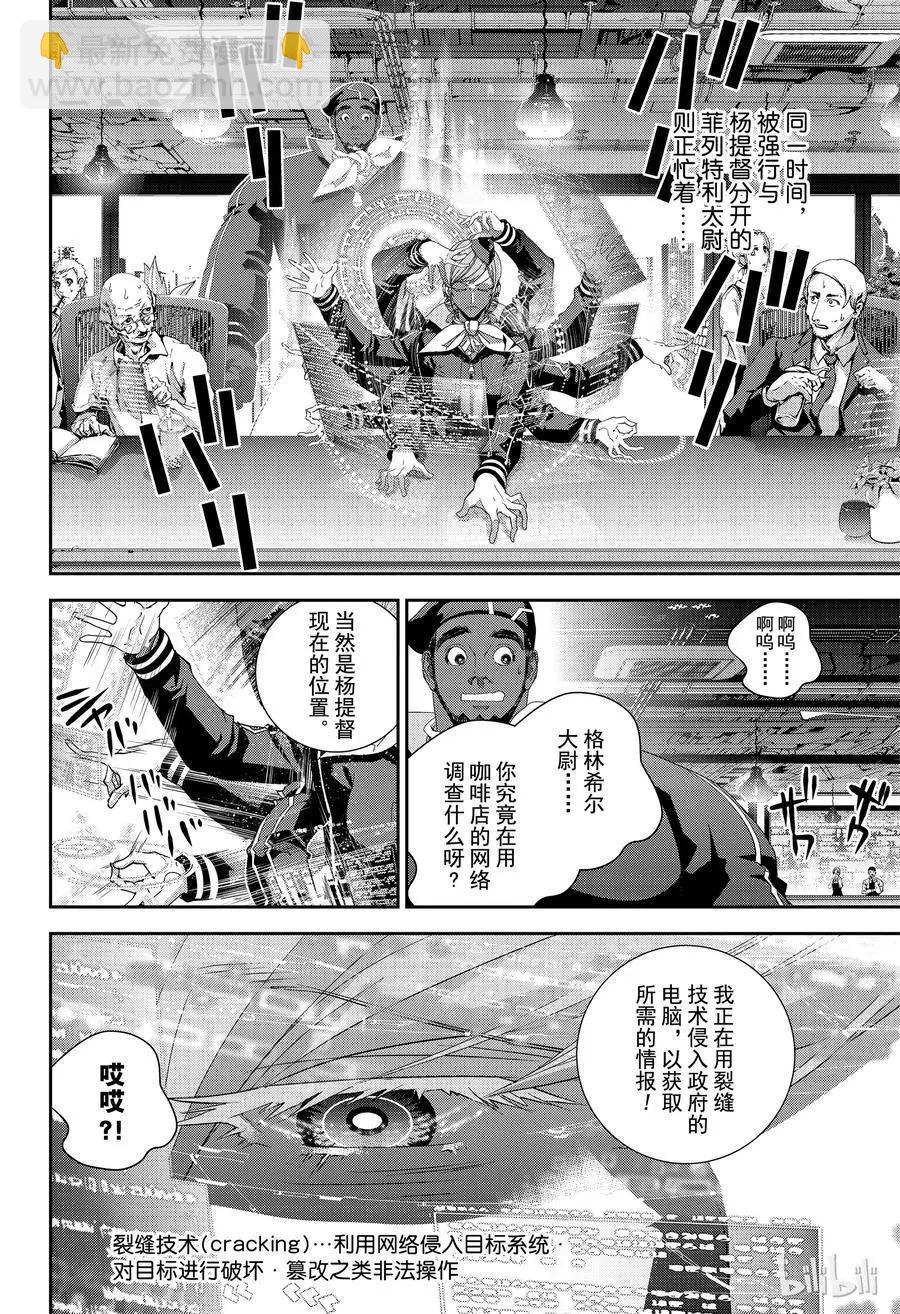 《银河英雄传说新连载》第147话 第14页