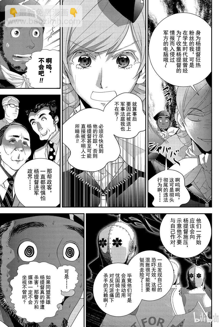 《银河英雄传说新连载》第147话 第15页