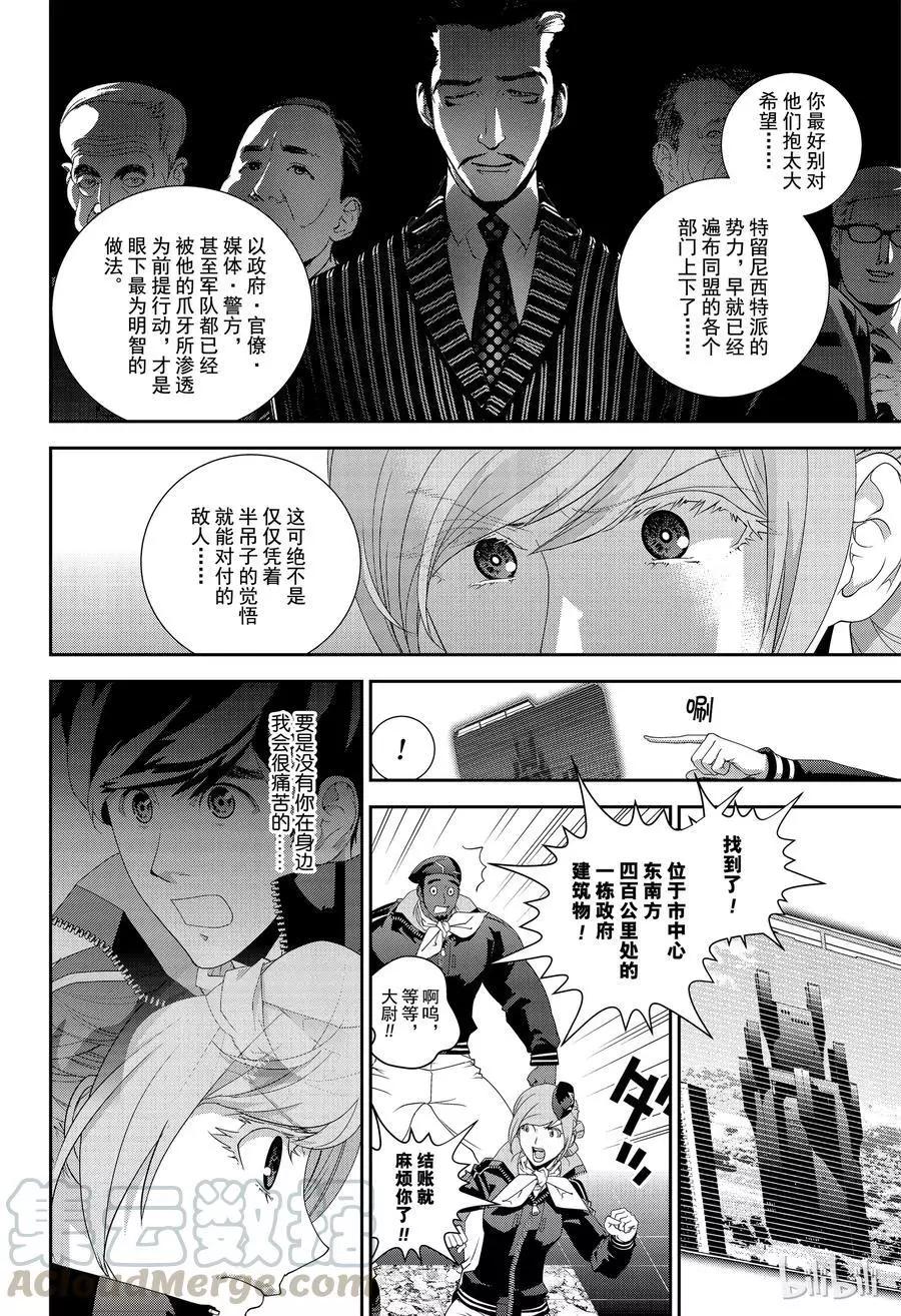《银河英雄传说新连载》第147话 第16页