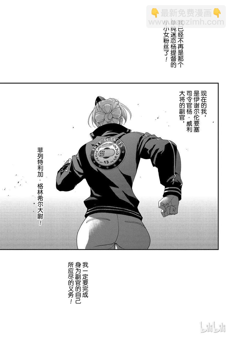《银河英雄传说新连载》第147话 第17页