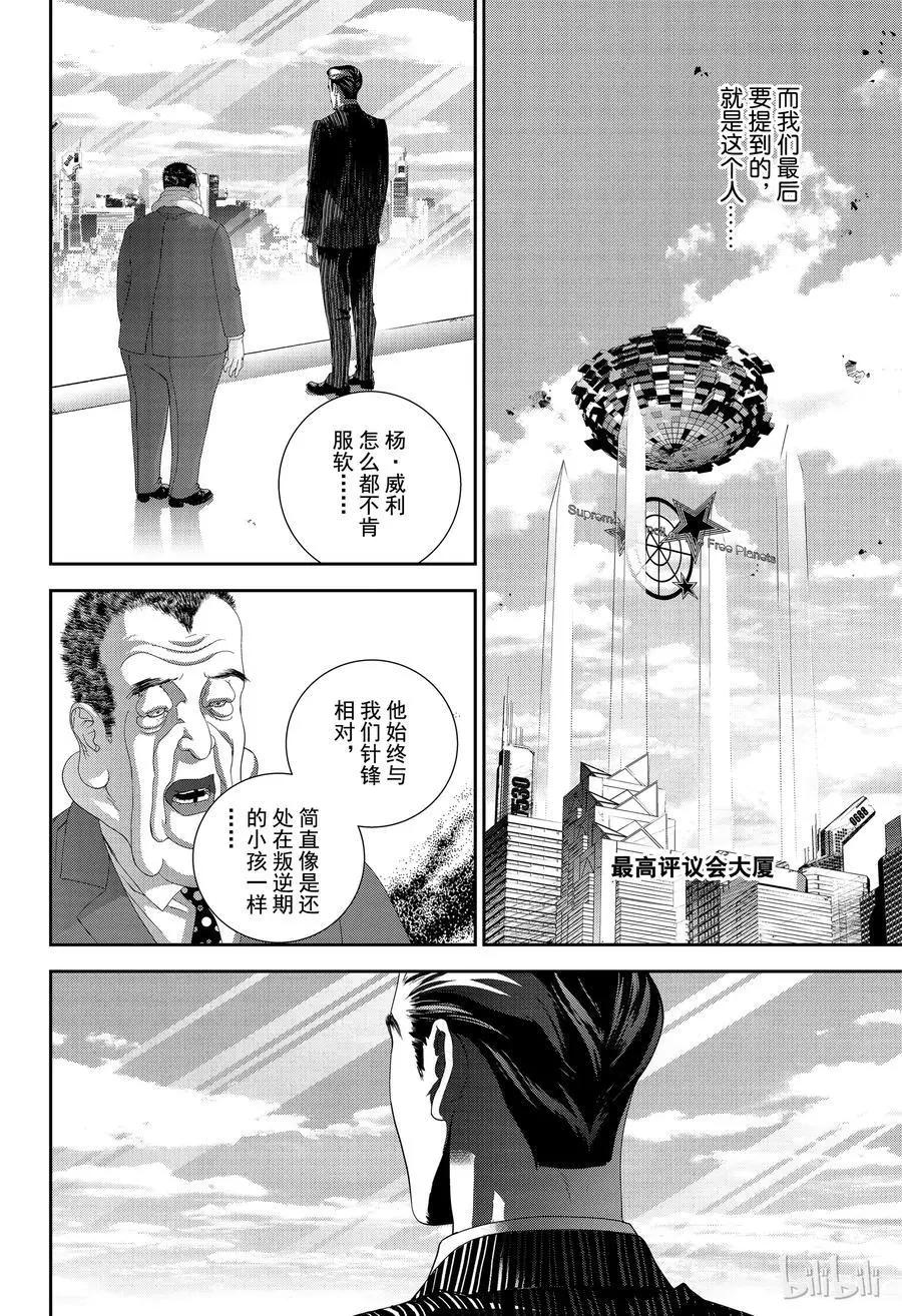 《银河英雄传说新连载》第147话 第18页