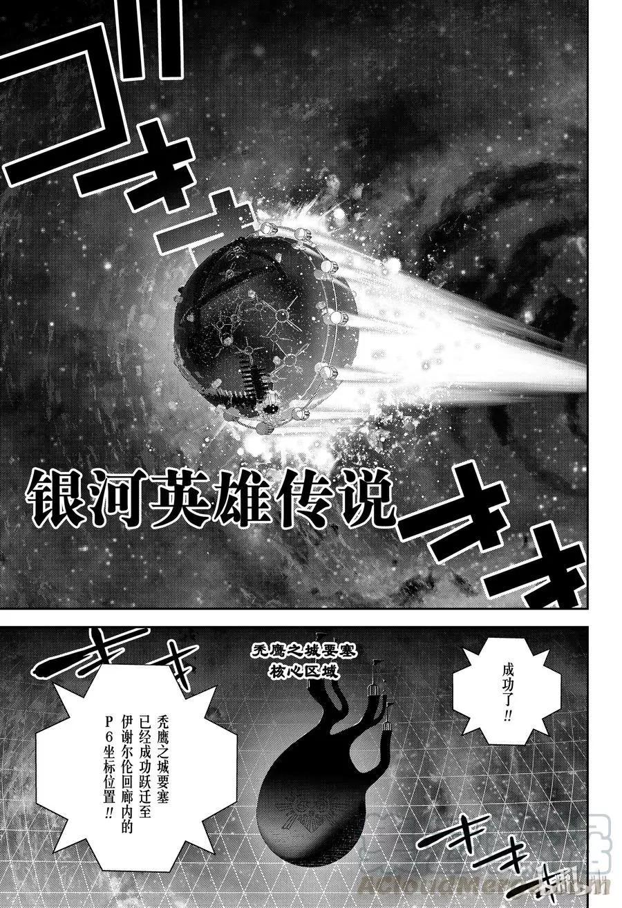 《银河英雄传说新连载》第147话 第1页