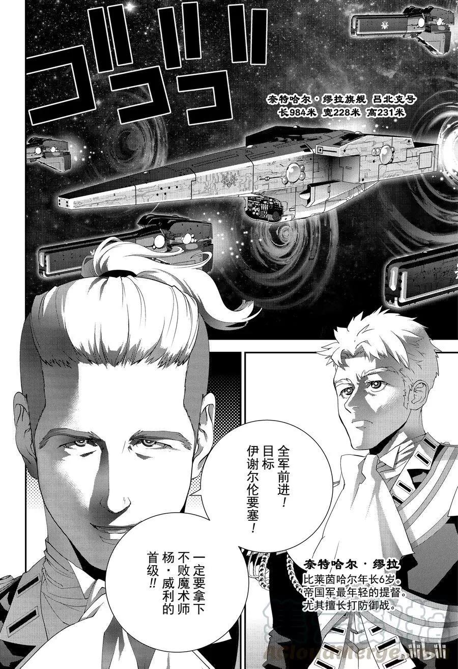 《银河英雄传说新连载》第147话 第4页