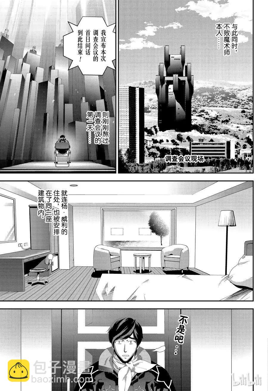 《银河英雄传说新连载》第147话 第5页