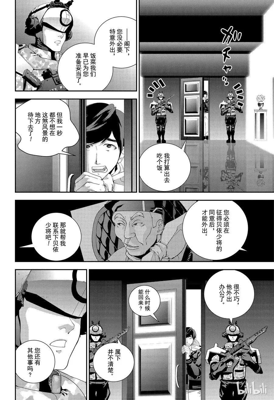 《银河英雄传说新连载》第147话 第6页