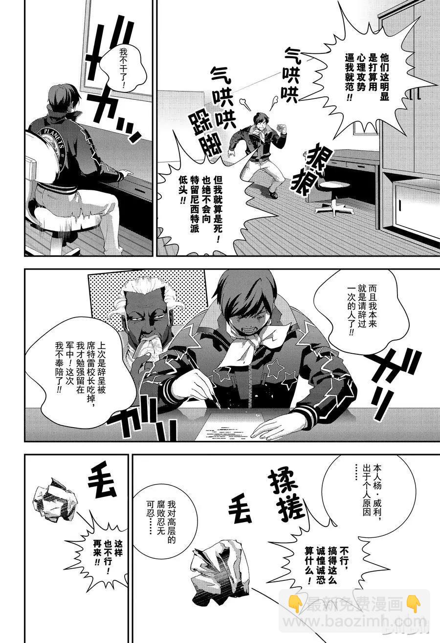 《银河英雄传说新连载》第147话 第8页