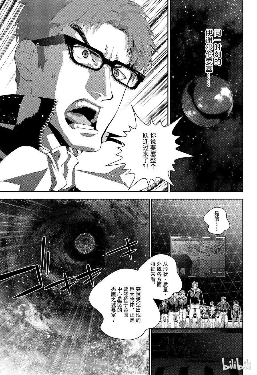 《银河英雄传说新连载》第147话 第9页