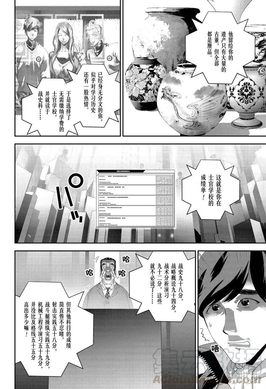 《银河英雄传说新连载》第146话 第10页