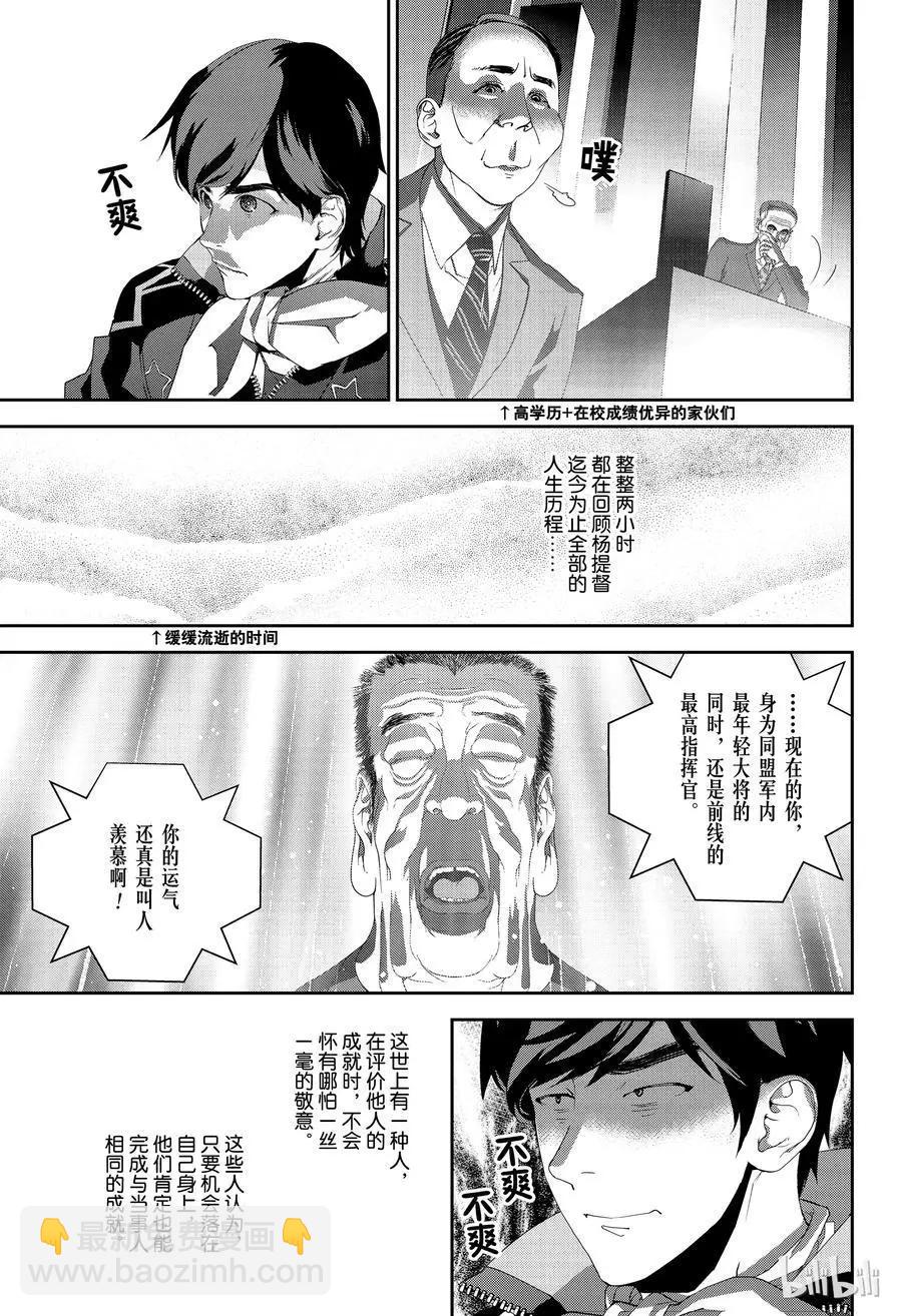 《银河英雄传说新连载》第146话 第11页