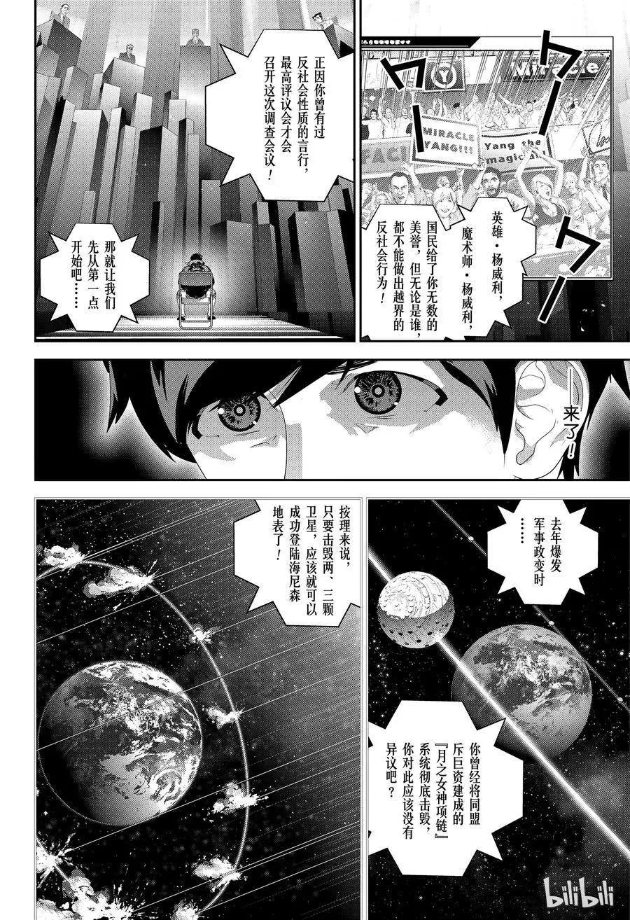 《银河英雄传说新连载》第146话 第12页