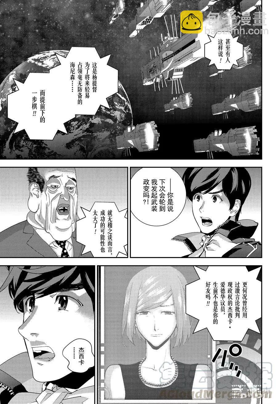《银河英雄传说新连载》第146话 第13页
