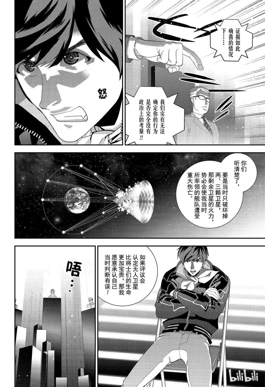 《银河英雄传说新连载》第146话 第14页