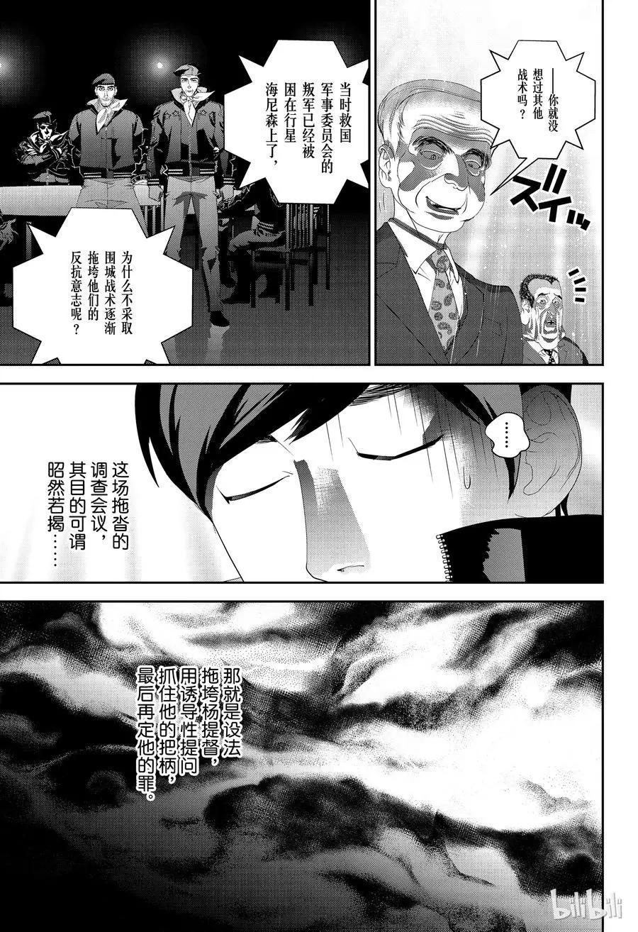 《银河英雄传说新连载》第146话 第15页