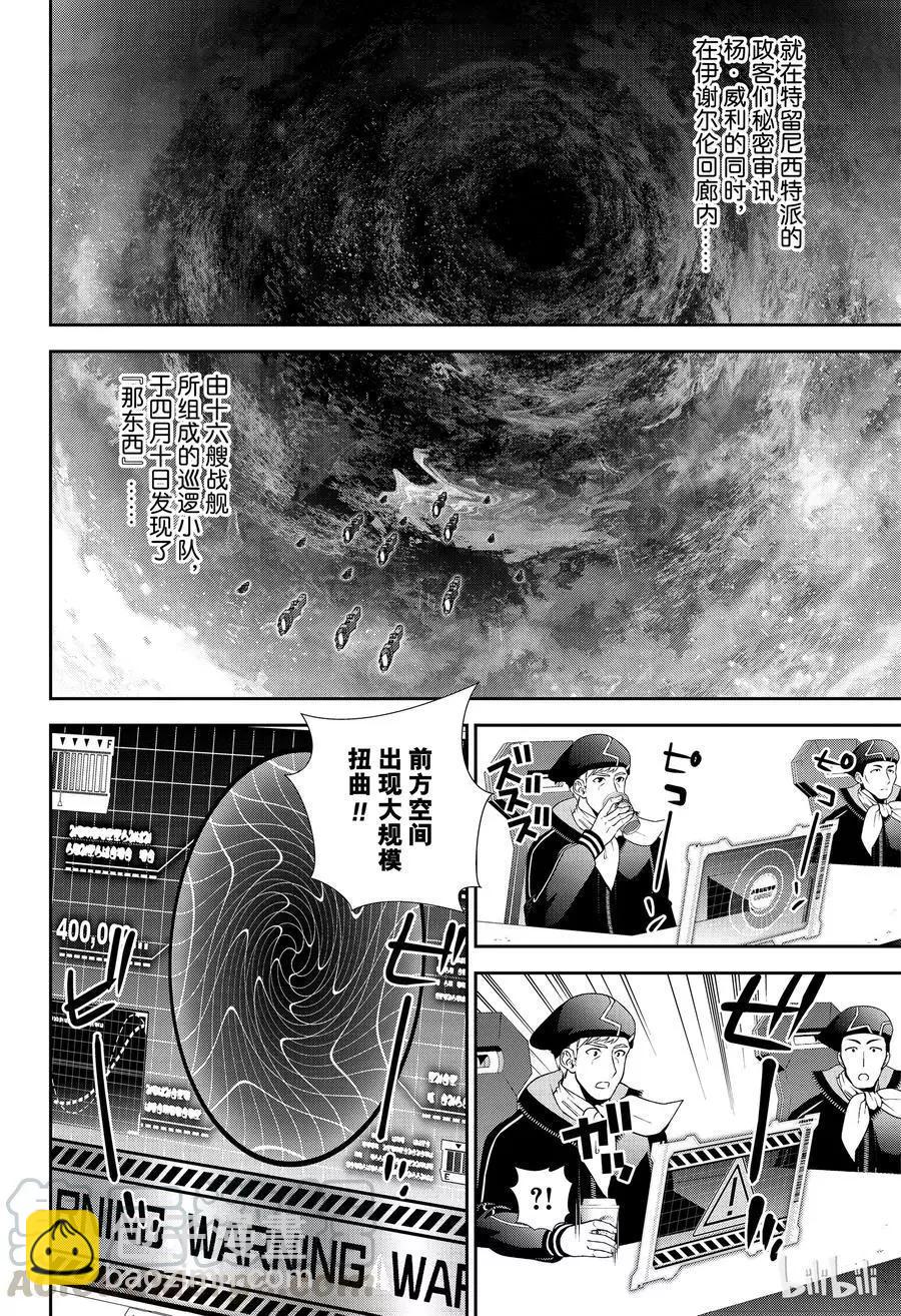 《银河英雄传说新连载》第146话 第16页