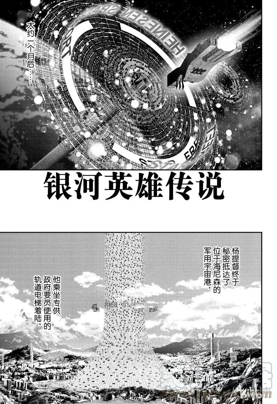 《银河英雄传说新连载》第146话 第1页