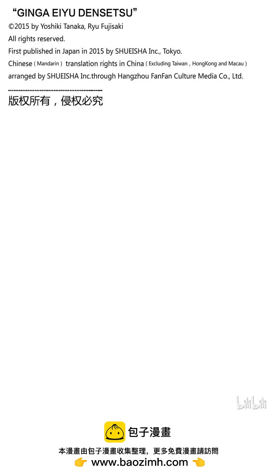 《银河英雄传说新连载》第146话 第20页