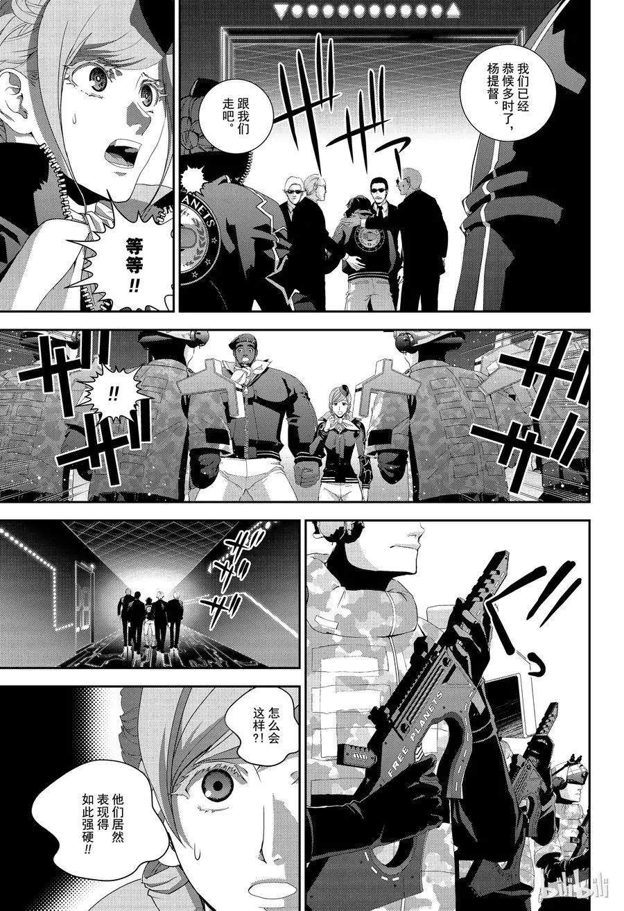 《银河英雄传说新连载》第146话 第3页