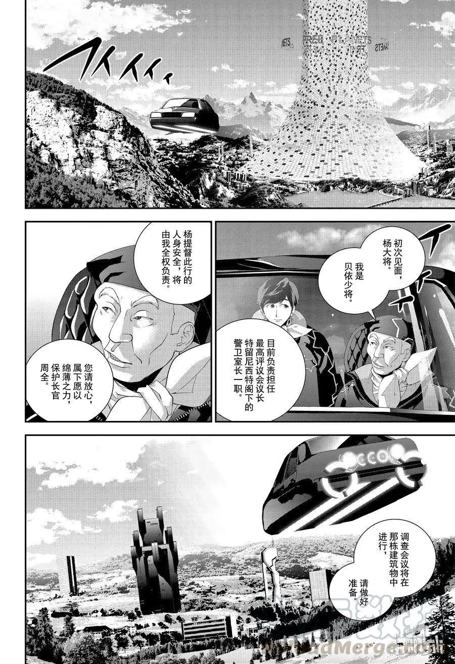 《银河英雄传说新连载》第146话 第4页