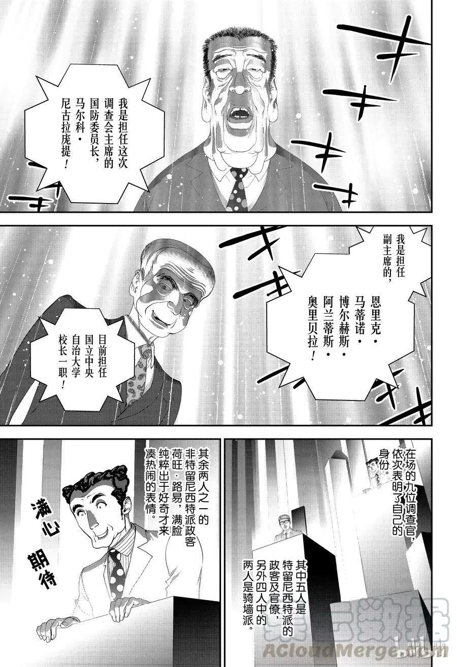 《银河英雄传说新连载》第146话 第7页