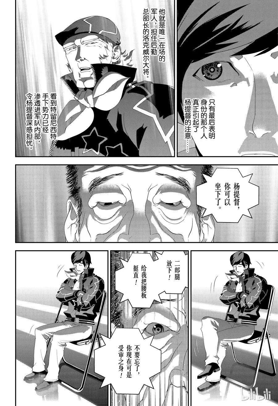 《银河英雄传说新连载》第146话 第8页