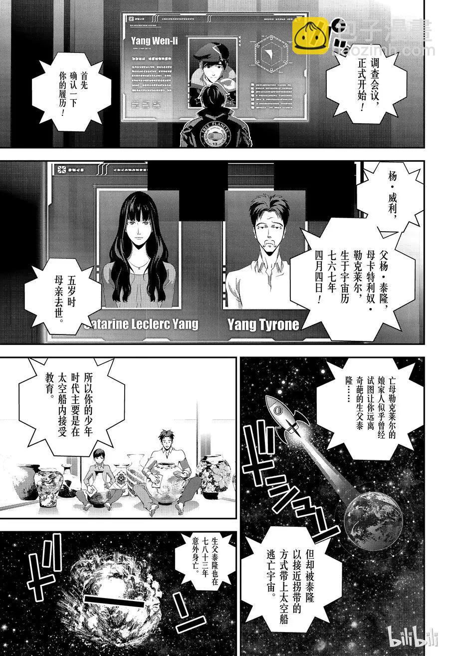 《银河英雄传说新连载》第146话 第9页