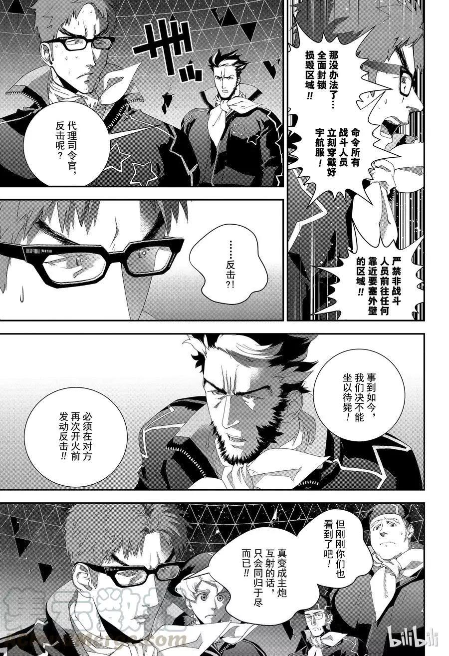 《银河英雄传说新连载》第149话 第13页