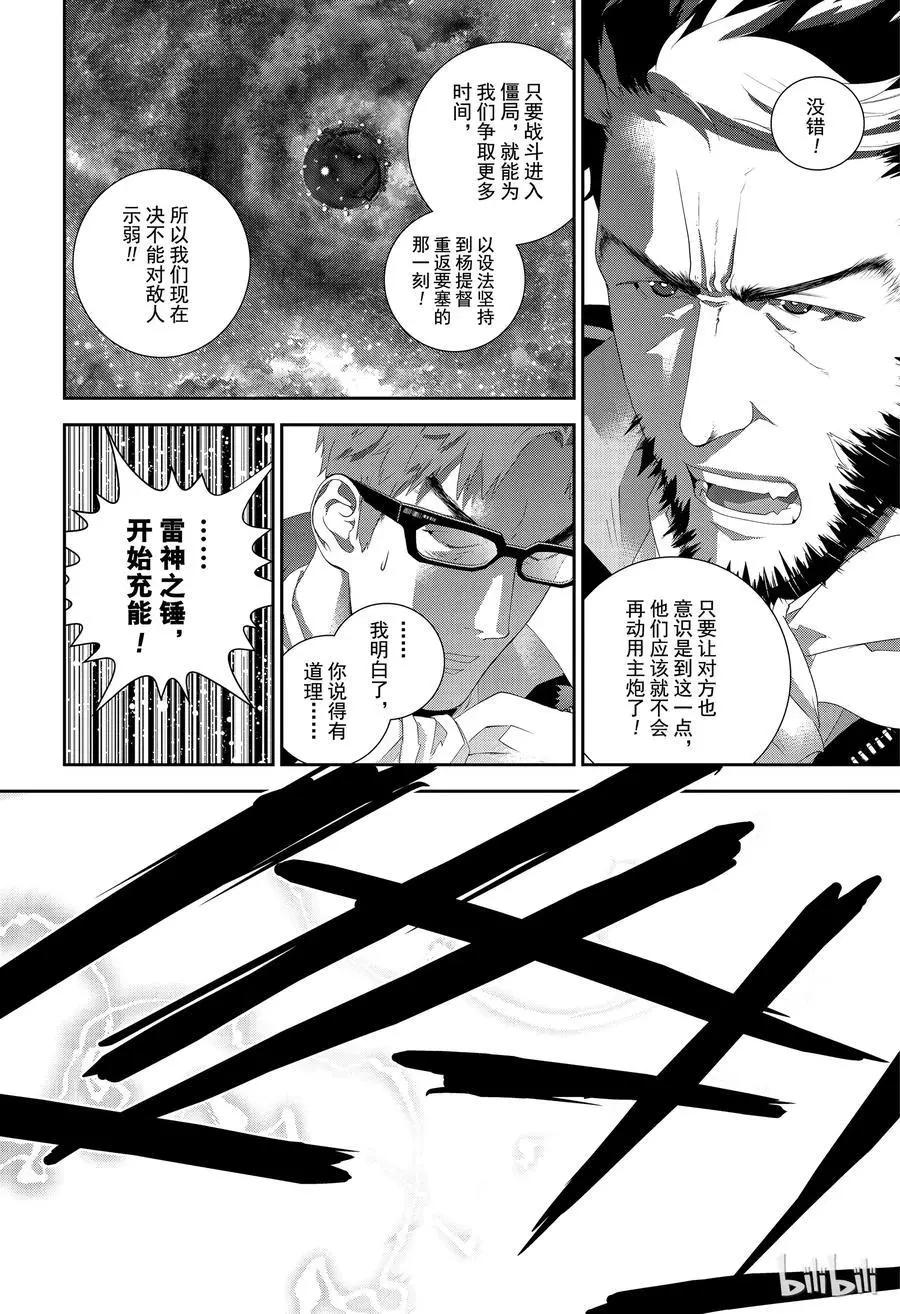 《银河英雄传说新连载》第149话 第14页