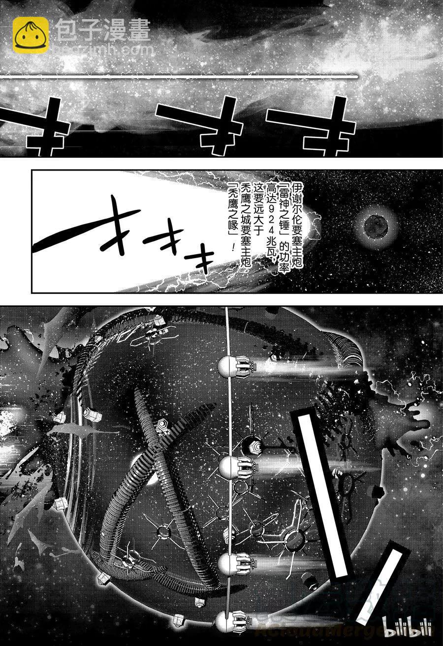 《银河英雄传说新连载》第149话 第16页
