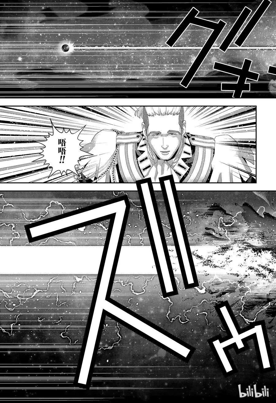 《银河英雄传说新连载》第149话 第17页