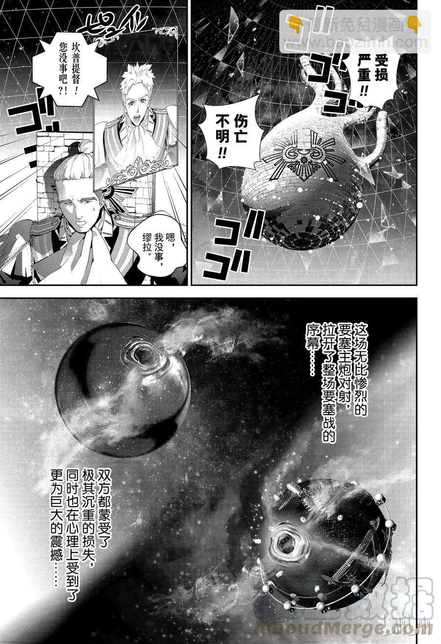 《银河英雄传说新连载》第149话 第19页