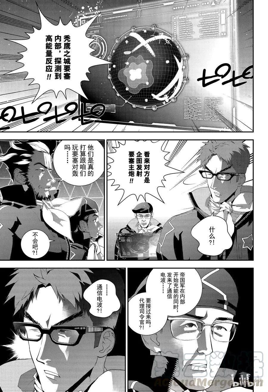 《银河英雄传说新连载》第149话 第1页
