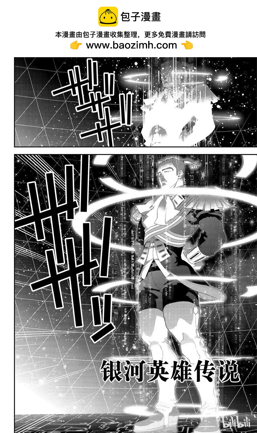《银河英雄传说新连载》第149话 第2页
