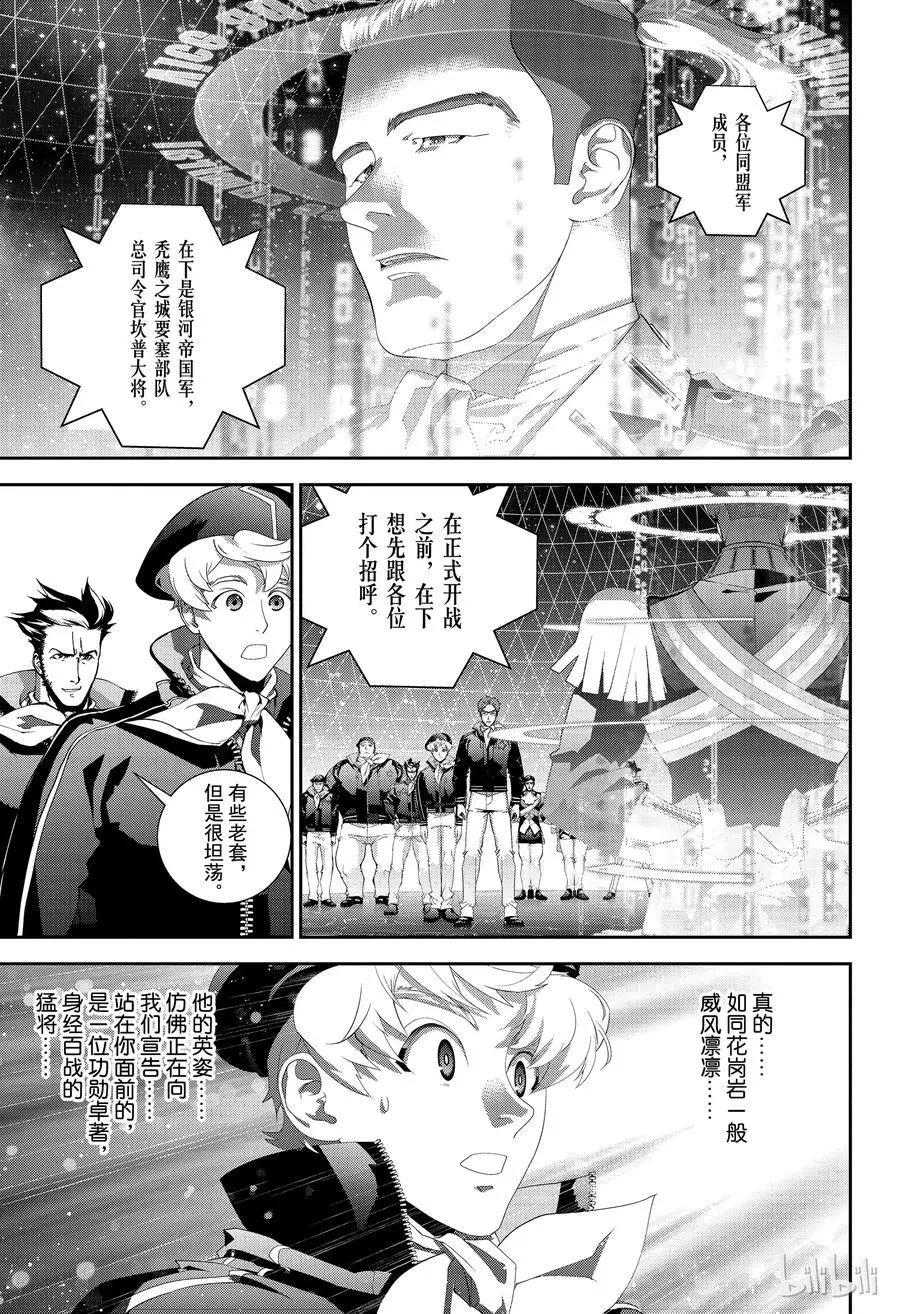 《银河英雄传说新连载》第149话 第3页