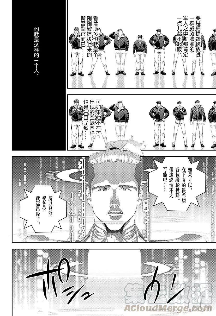 《银河英雄传说新连载》第149话 第4页