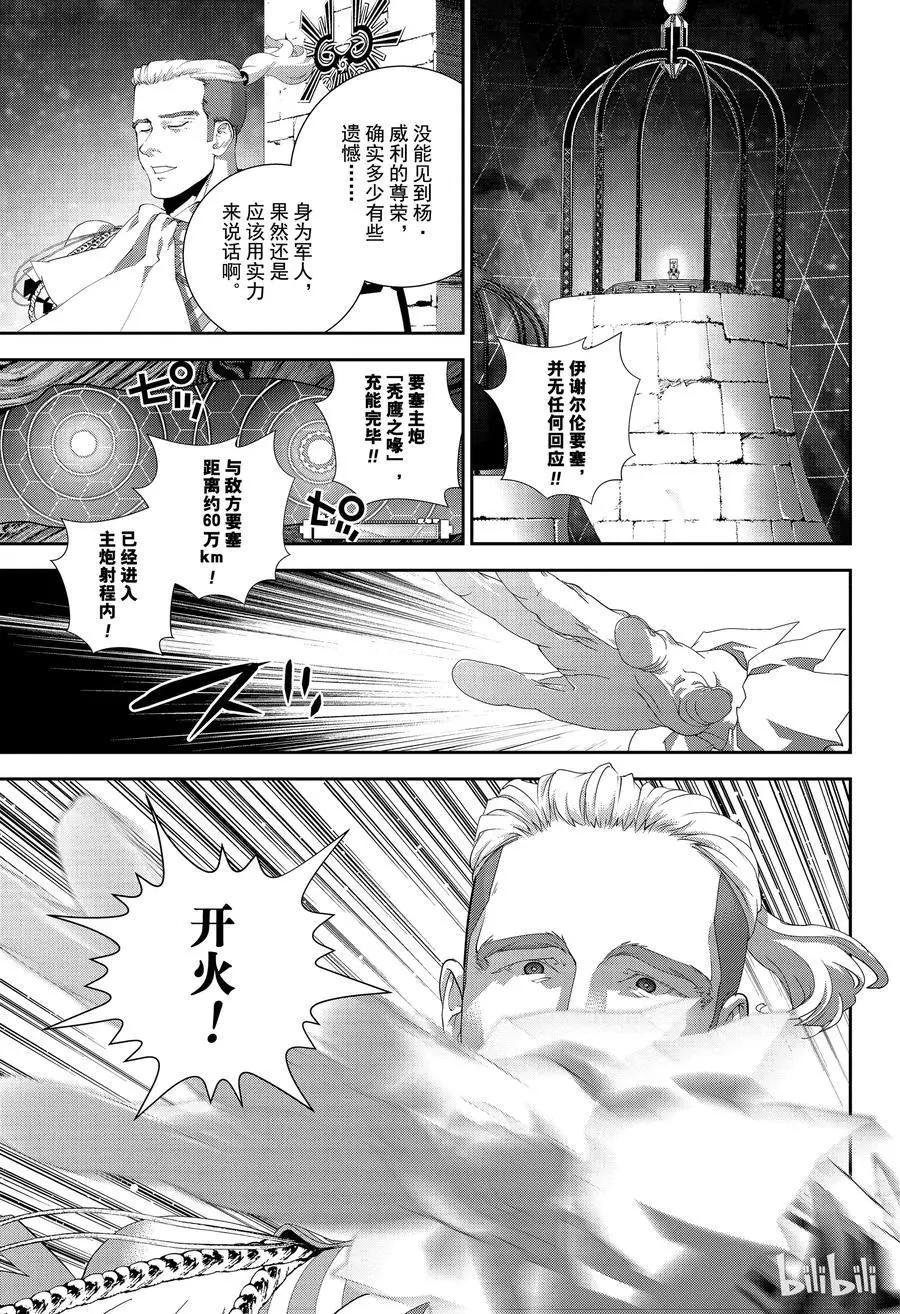 《银河英雄传说新连载》第149话 第5页