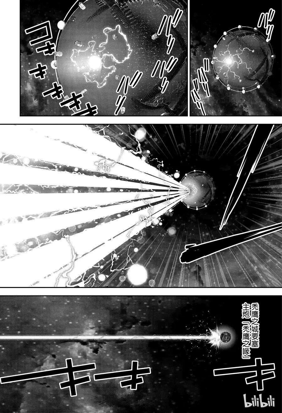 《银河英雄传说新连载》第149话 第6页