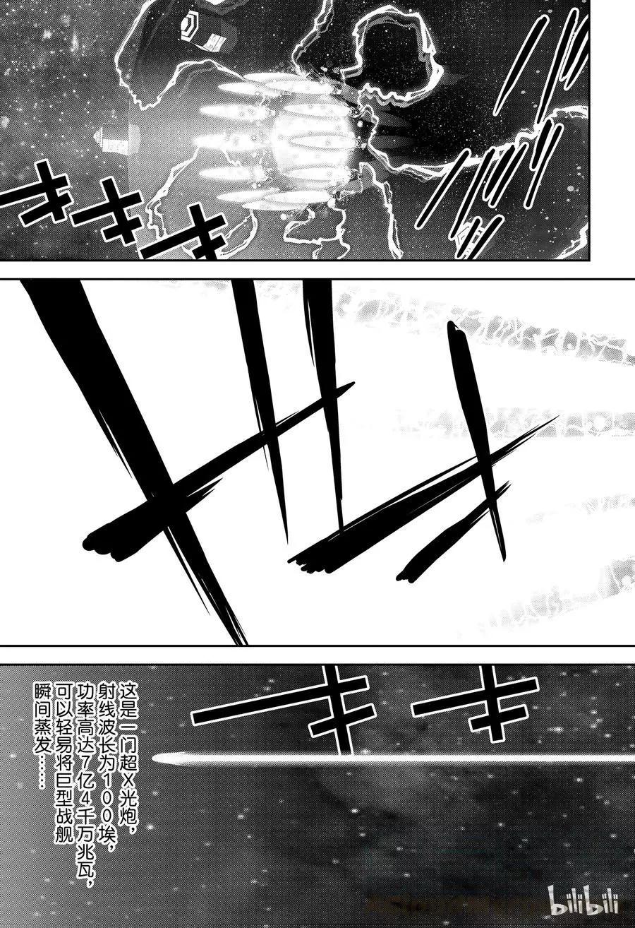 《银河英雄传说新连载》第149话 第7页