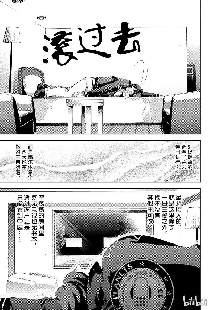 《银河英雄传说新连载》第148话 第11页